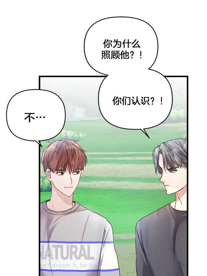 《顶级哨兵在线追妻》漫画最新章节第27话 当众调情免费下拉式在线观看章节第【35】张图片