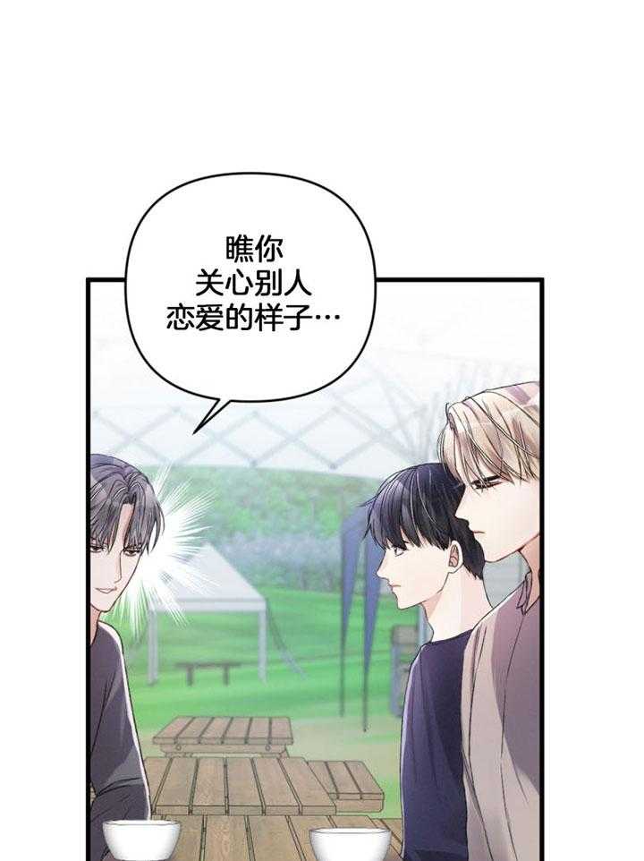 《顶级哨兵在线追妻》漫画最新章节第27话 当众调情免费下拉式在线观看章节第【42】张图片