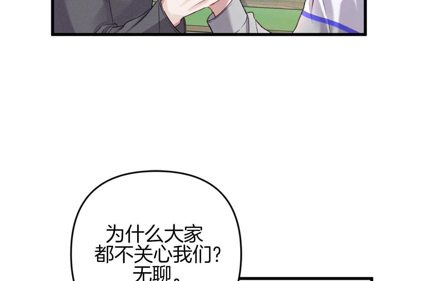 《顶级哨兵在线追妻》漫画最新章节第27话 当众调情免费下拉式在线观看章节第【20】张图片