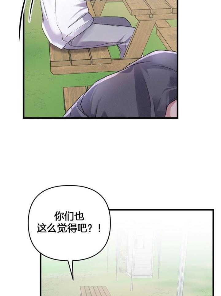 《顶级哨兵在线追妻》漫画最新章节第27话 当众调情免费下拉式在线观看章节第【24】张图片