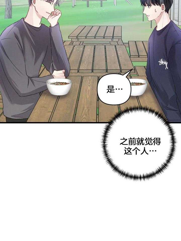 《顶级哨兵在线追妻》漫画最新章节第27话 当众调情免费下拉式在线观看章节第【39】张图片