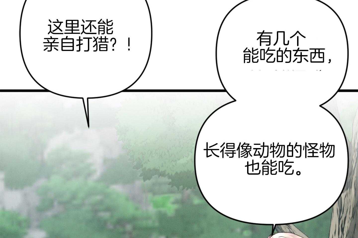 《顶级哨兵在线追妻》漫画最新章节第27话 当众调情免费下拉式在线观看章节第【11】张图片