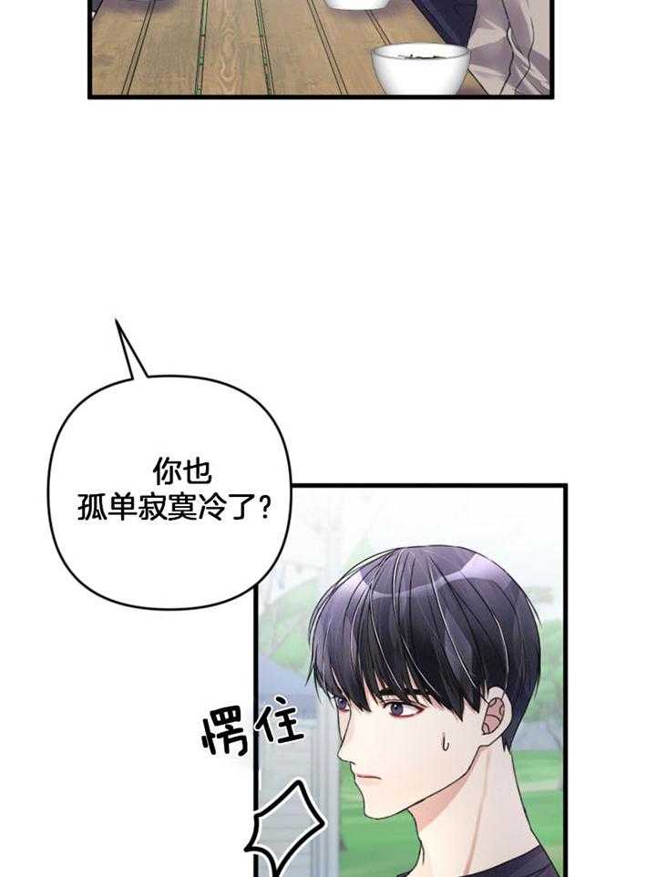 《顶级哨兵在线追妻》漫画最新章节第27话 当众调情免费下拉式在线观看章节第【41】张图片