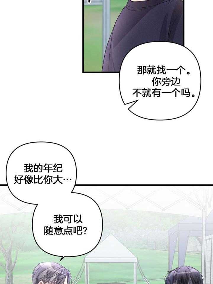 《顶级哨兵在线追妻》漫画最新章节第27话 当众调情免费下拉式在线观看章节第【40】张图片