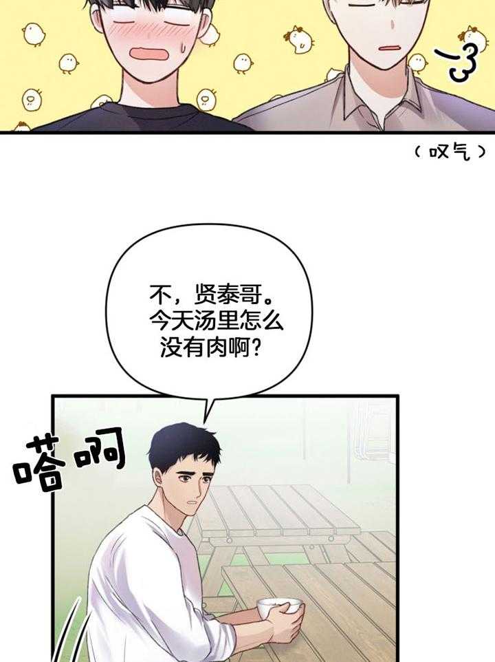 《顶级哨兵在线追妻》漫画最新章节第27话 当众调情免费下拉式在线观看章节第【25】张图片