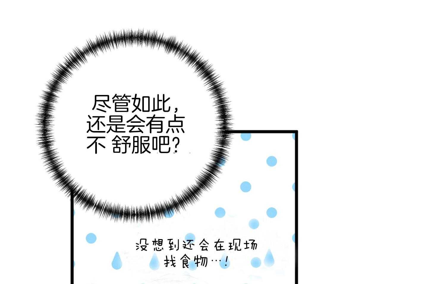 《顶级哨兵在线追妻》漫画最新章节第27话 当众调情免费下拉式在线观看章节第【8】张图片