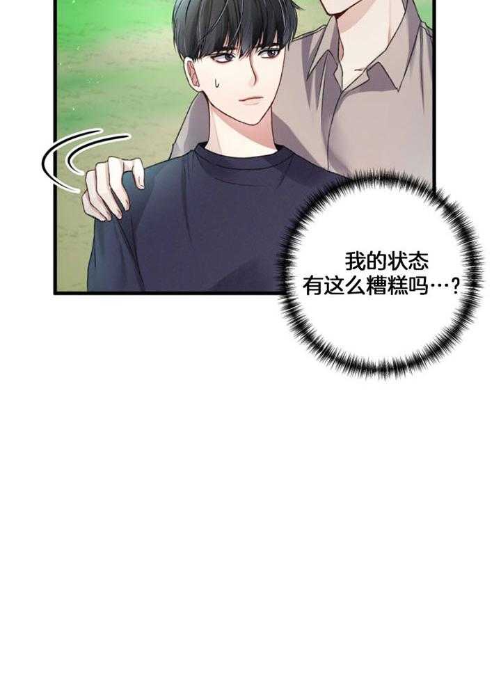 《顶级哨兵在线追妻》漫画最新章节第26话 突然牵手免费下拉式在线观看章节第【14】张图片