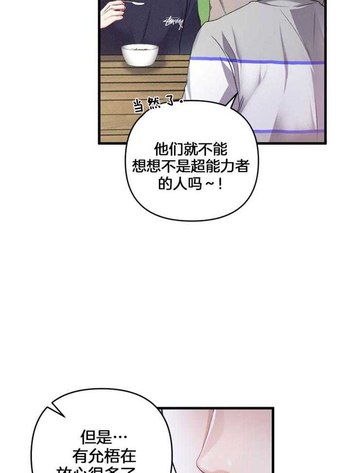 《顶级哨兵在线追妻》漫画最新章节第26话 突然牵手免费下拉式在线观看章节第【9】张图片