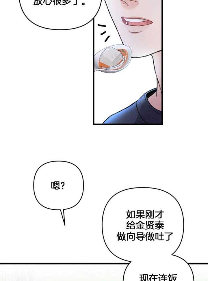 《顶级哨兵在线追妻》漫画最新章节第26话 突然牵手免费下拉式在线观看章节第【8】张图片