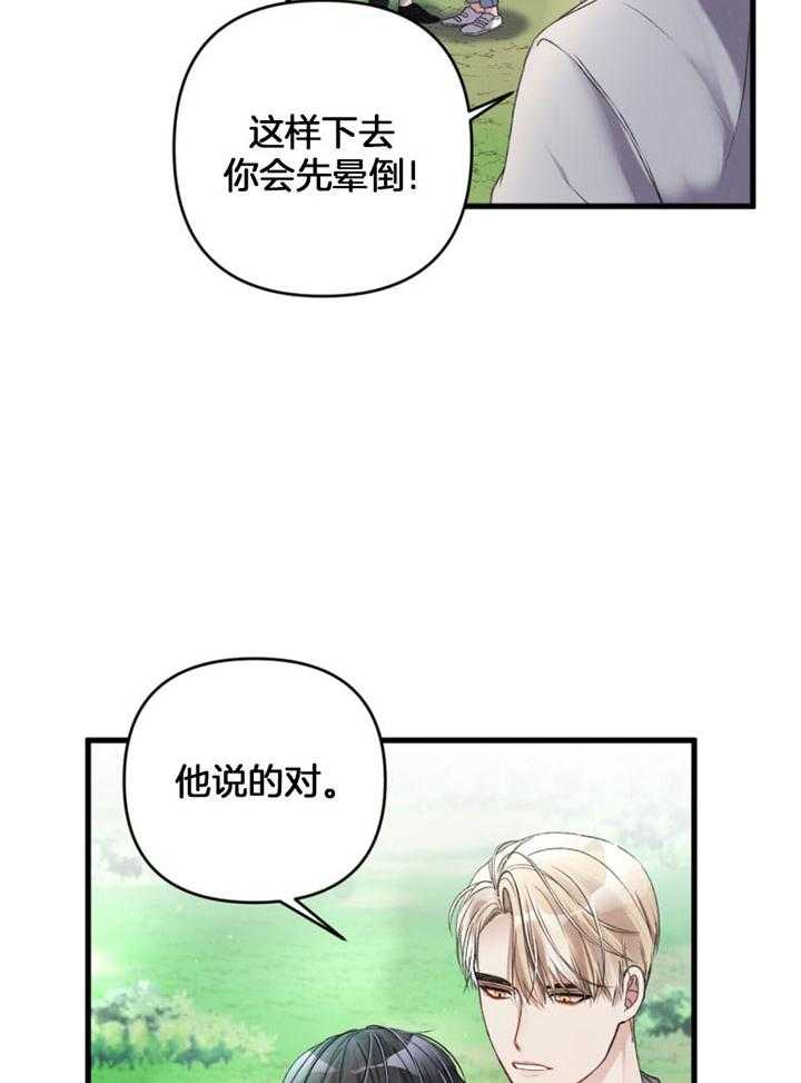 《顶级哨兵在线追妻》漫画最新章节第26话 突然牵手免费下拉式在线观看章节第【15】张图片