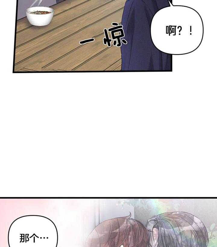 《顶级哨兵在线追妻》漫画最新章节第26话 突然牵手免费下拉式在线观看章节第【2】张图片