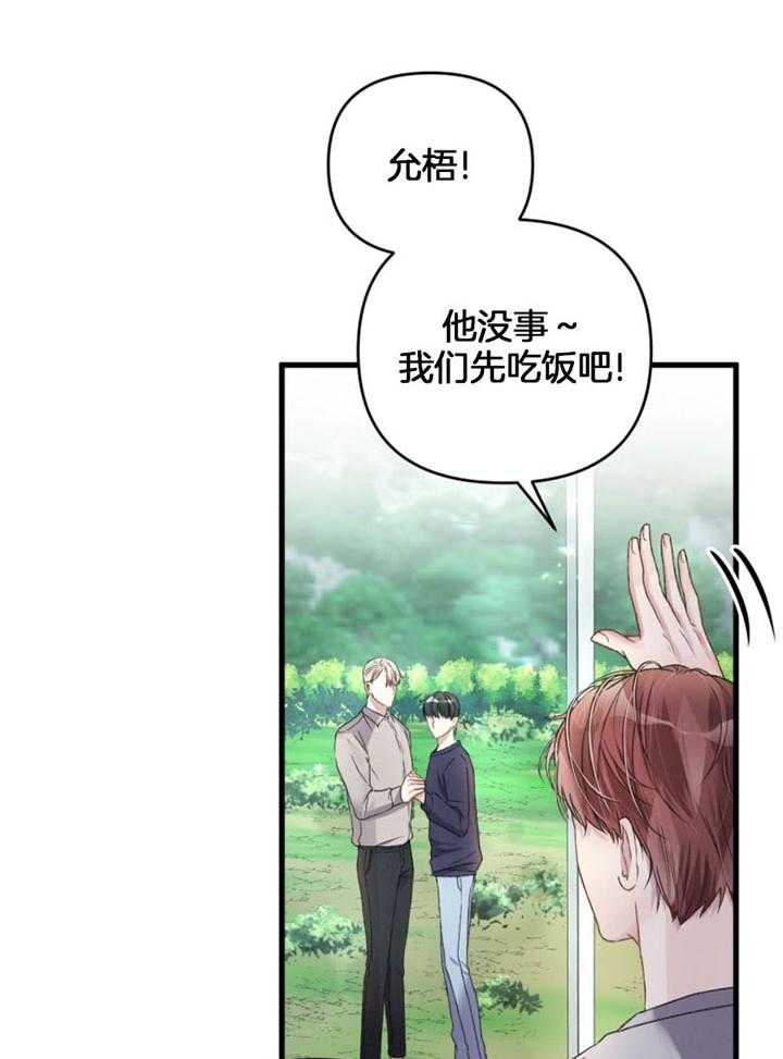 《顶级哨兵在线追妻》漫画最新章节第26话 突然牵手免费下拉式在线观看章节第【16】张图片