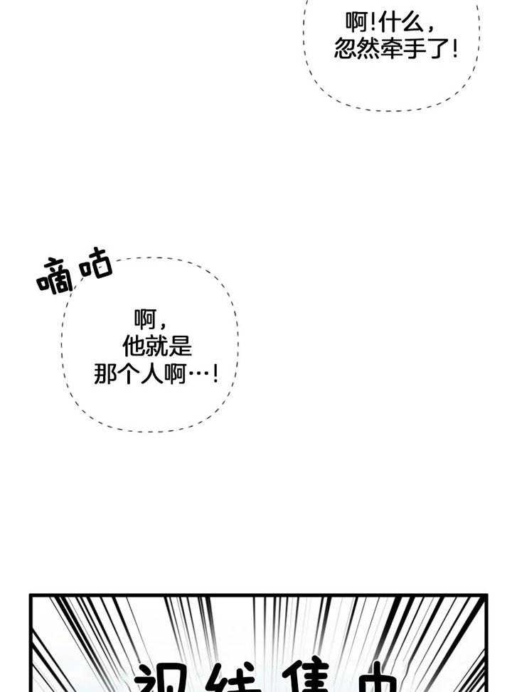 《顶级哨兵在线追妻》漫画最新章节第26话 突然牵手免费下拉式在线观看章节第【18】张图片