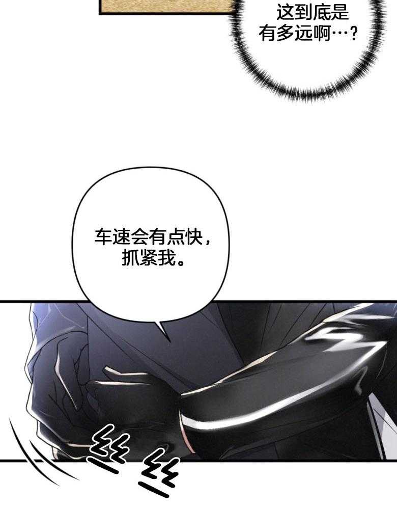 《顶级哨兵在线追妻》漫画最新章节第25话 远距离移动免费下拉式在线观看章节第【23】张图片