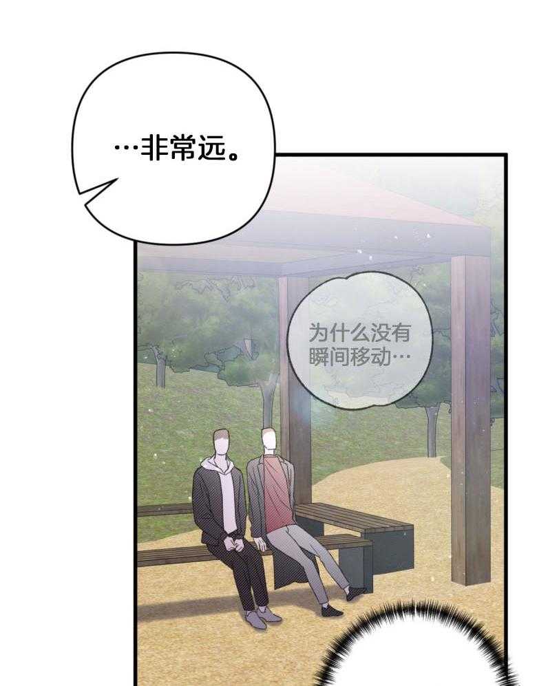 《顶级哨兵在线追妻》漫画最新章节第25话 远距离移动免费下拉式在线观看章节第【24】张图片