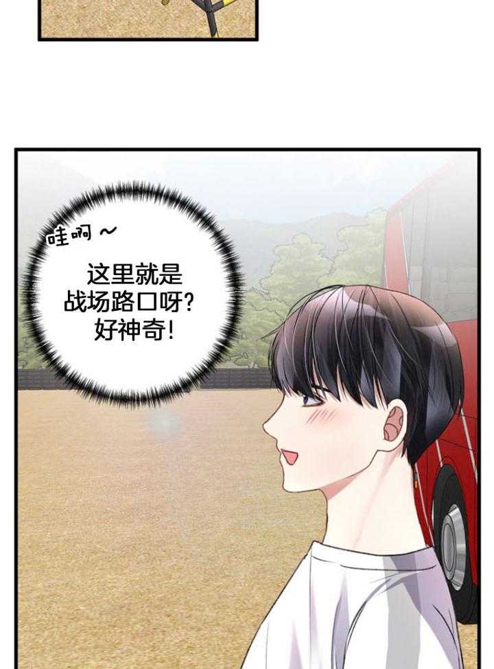 《顶级哨兵在线追妻》漫画最新章节第24话 主动出击免费下拉式在线观看章节第【21】张图片