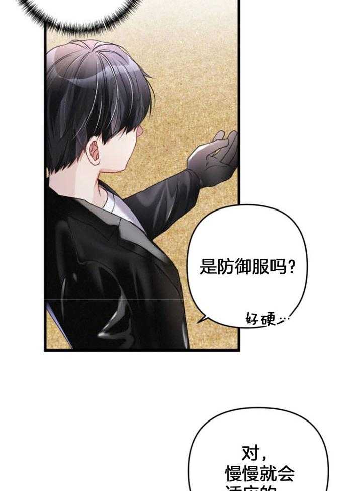 《顶级哨兵在线追妻》漫画最新章节第24话 主动出击免费下拉式在线观看章节第【16】张图片