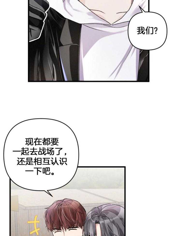 《顶级哨兵在线追妻》漫画最新章节第24话 主动出击免费下拉式在线观看章节第【11】张图片