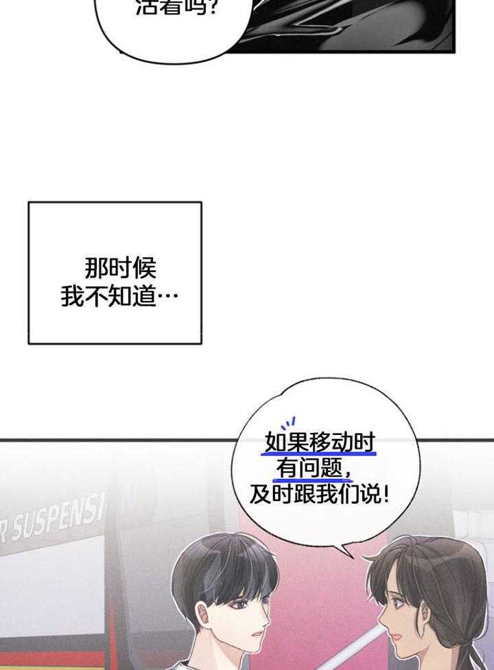 《顶级哨兵在线追妻》漫画最新章节第24话 主动出击免费下拉式在线观看章节第【2】张图片