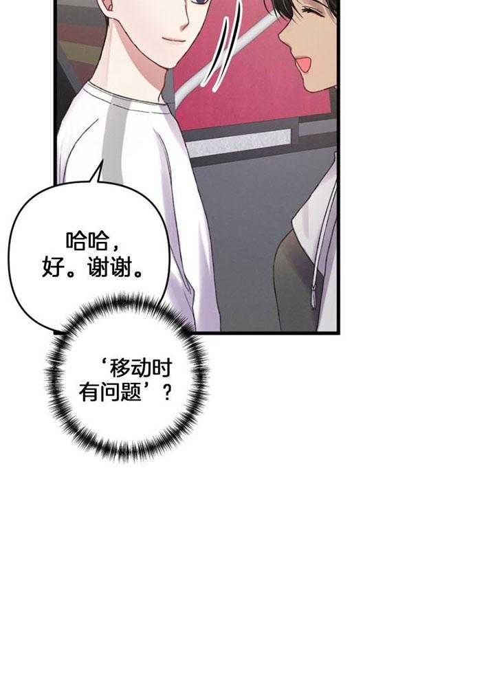 《顶级哨兵在线追妻》漫画最新章节第23话 好大胆地举动免费下拉式在线观看章节第【6】张图片