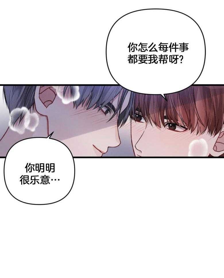 《顶级哨兵在线追妻》漫画最新章节第23话 好大胆地举动免费下拉式在线观看章节第【30】张图片