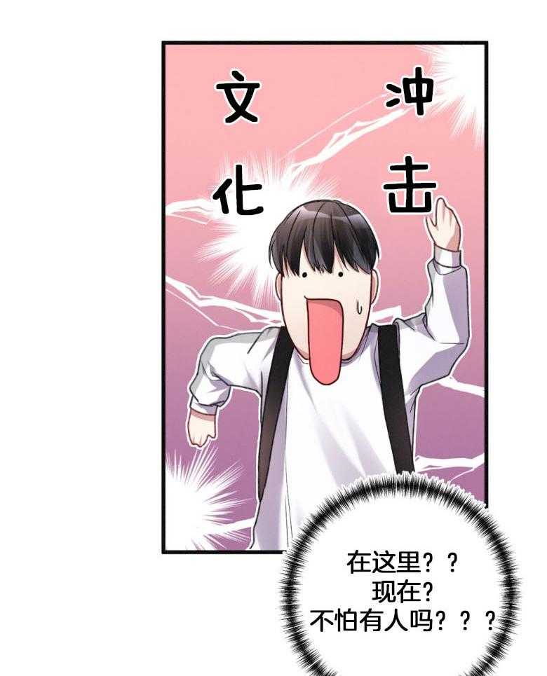 《顶级哨兵在线追妻》漫画最新章节第23话 好大胆地举动免费下拉式在线观看章节第【29】张图片