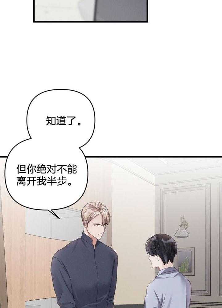 《顶级哨兵在线追妻》漫画最新章节第21话 你会保护我的吧免费下拉式在线观看章节第【15】张图片