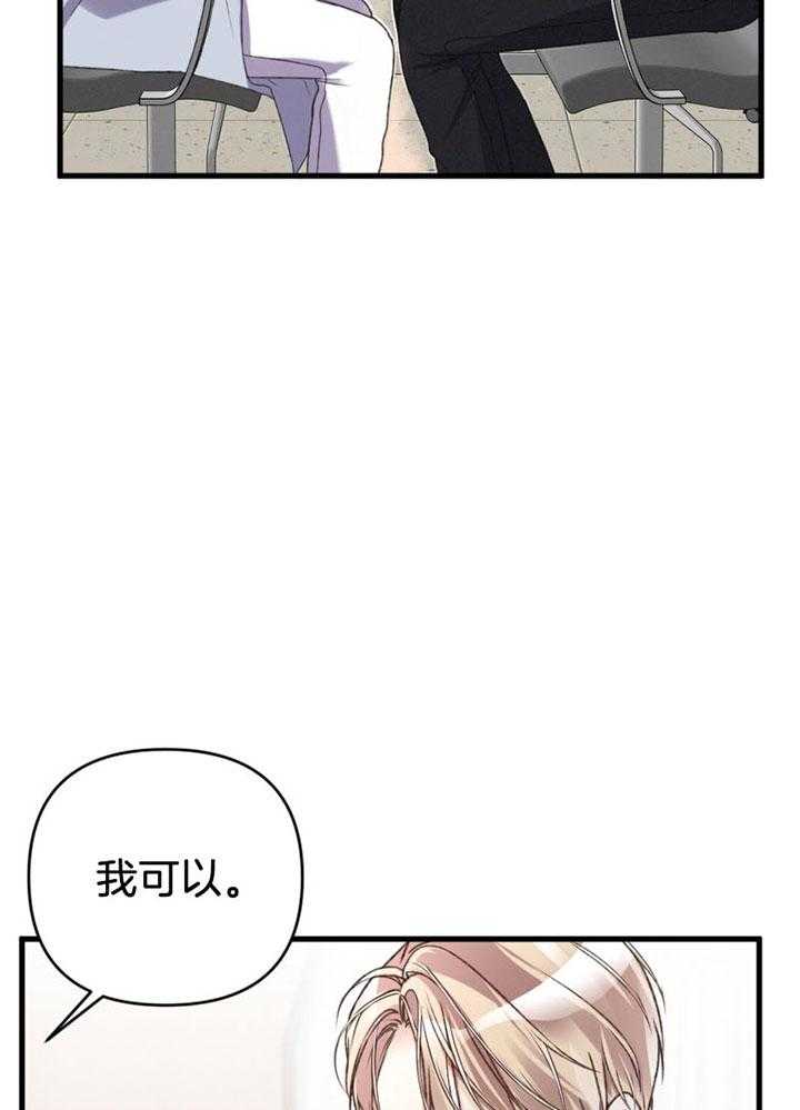 《顶级哨兵在线追妻》漫画最新章节第21话 你会保护我的吧免费下拉式在线观看章节第【38】张图片