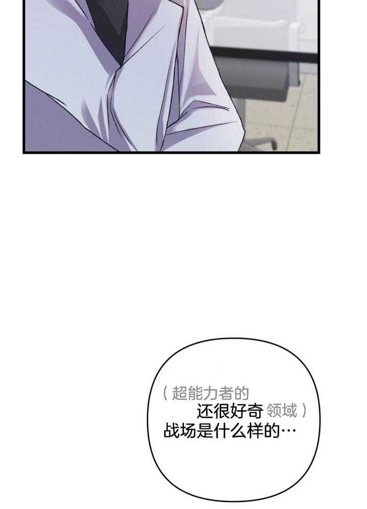 《顶级哨兵在线追妻》漫画最新章节第21话 你会保护我的吧免费下拉式在线观看章节第【35】张图片