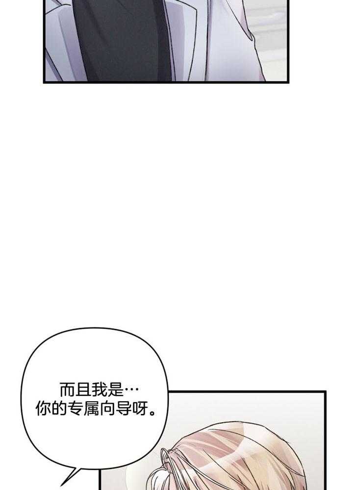 《顶级哨兵在线追妻》漫画最新章节第21话 你会保护我的吧免费下拉式在线观看章节第【31】张图片