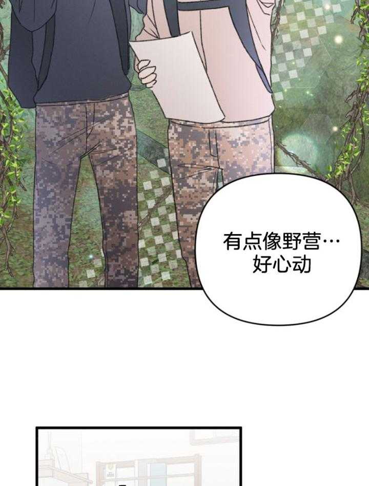 《顶级哨兵在线追妻》漫画最新章节第21话 你会保护我的吧免费下拉式在线观看章节第【2】张图片