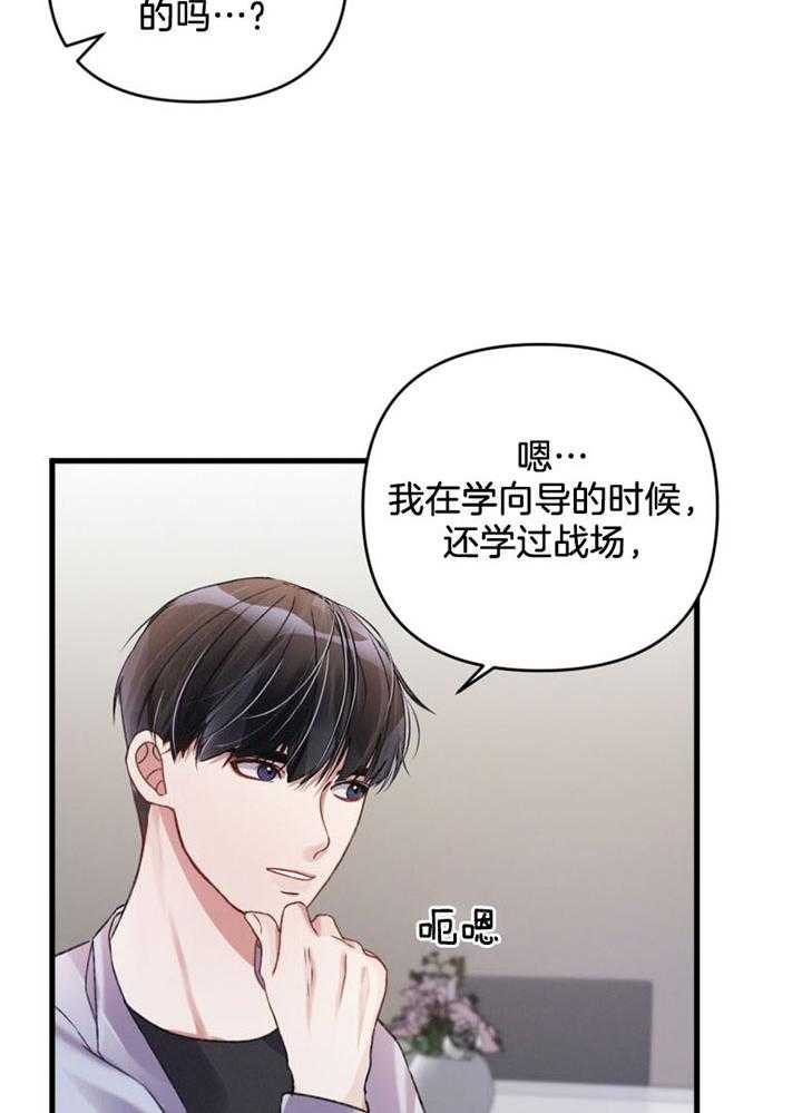 《顶级哨兵在线追妻》漫画最新章节第21话 你会保护我的吧免费下拉式在线观看章节第【36】张图片