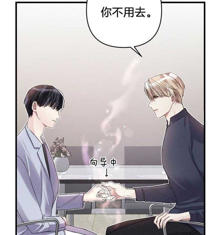 《顶级哨兵在线追妻》漫画最新章节第21话 你会保护我的吧免费下拉式在线观看章节第【39】张图片