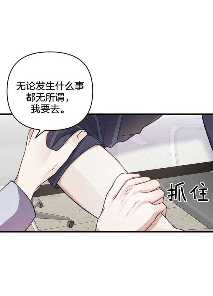 《顶级哨兵在线追妻》漫画最新章节第21话 你会保护我的吧免费下拉式在线观看章节第【25】张图片