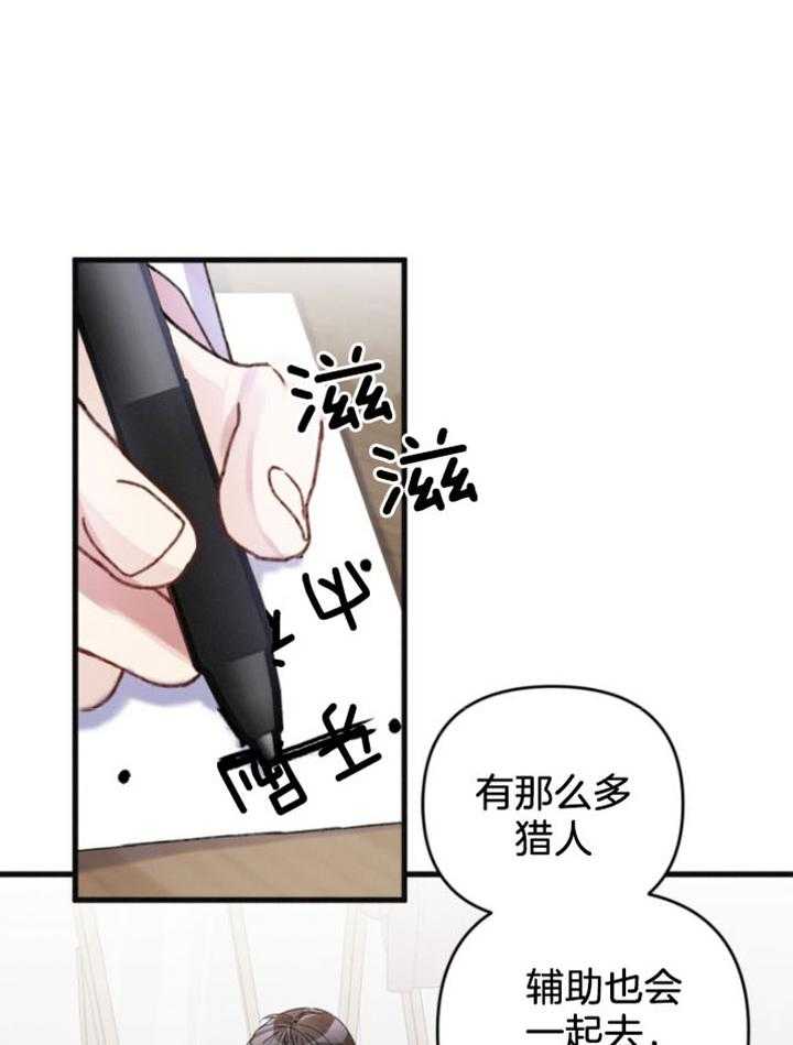 《顶级哨兵在线追妻》漫画最新章节第21话 你会保护我的吧免费下拉式在线观看章节第【6】张图片