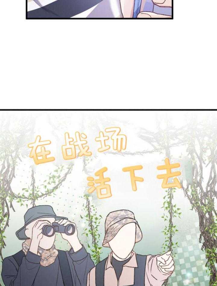 《顶级哨兵在线追妻》漫画最新章节第21话 你会保护我的吧免费下拉式在线观看章节第【3】张图片