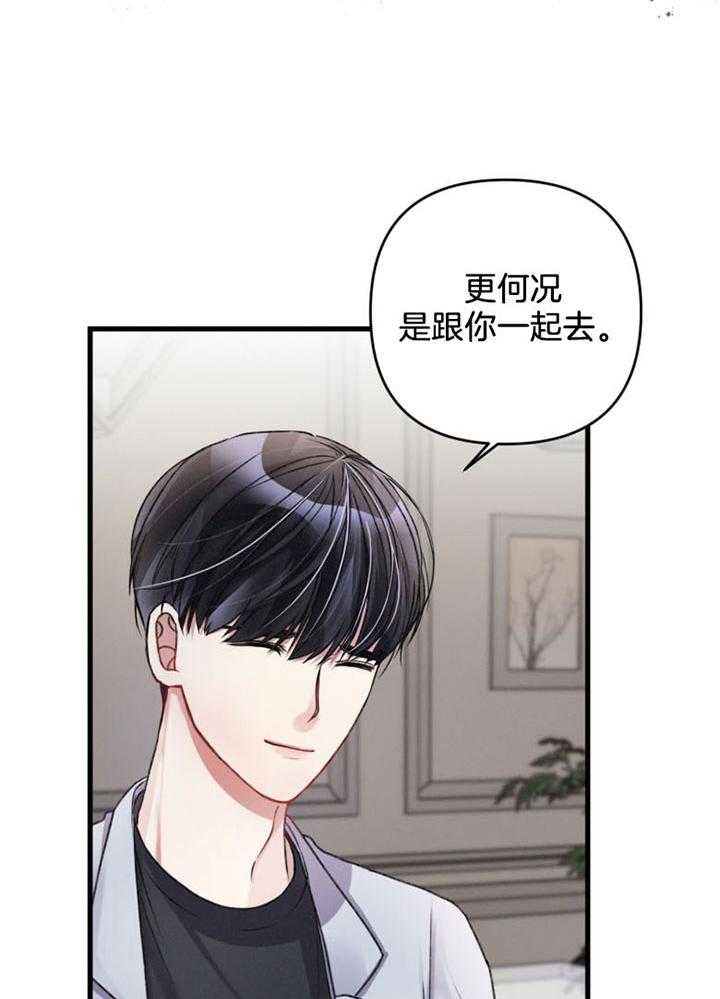 《顶级哨兵在线追妻》漫画最新章节第21话 你会保护我的吧免费下拉式在线观看章节第【32】张图片