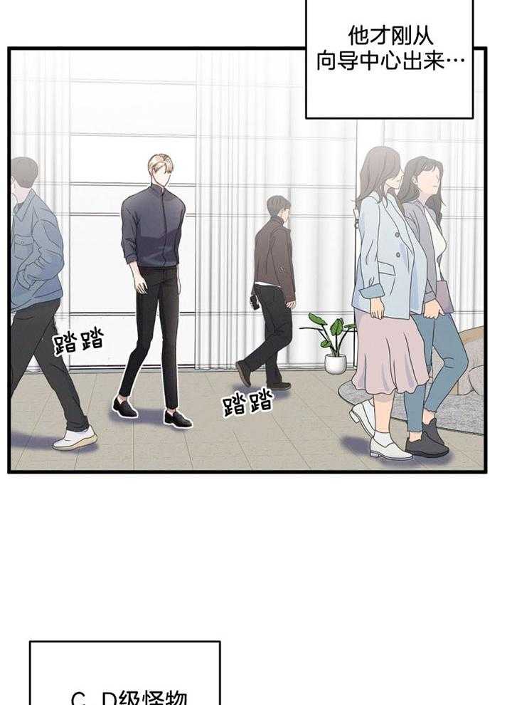 《顶级哨兵在线追妻》漫画最新章节第20话 不能带他去战场免费下拉式在线观看章节第【12】张图片