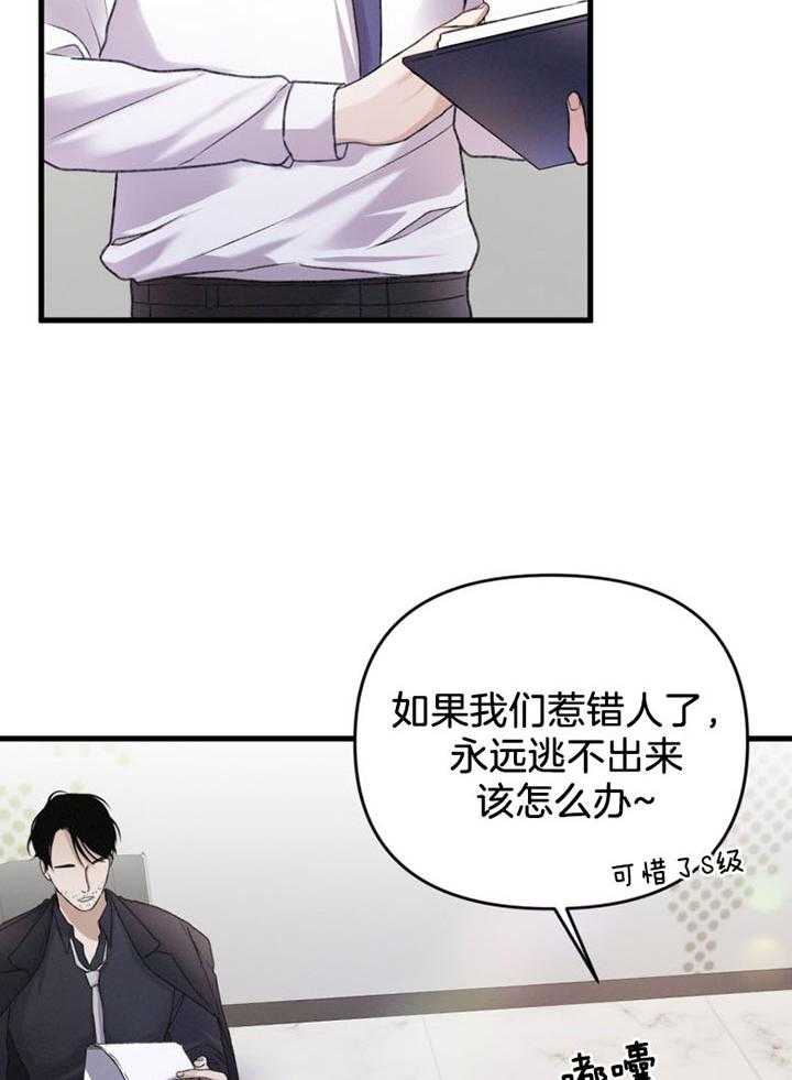 《顶级哨兵在线追妻》漫画最新章节第19话 划清界限免费下拉式在线观看章节第【12】张图片