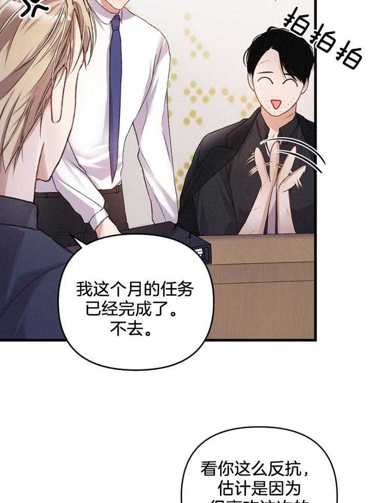 《顶级哨兵在线追妻》漫画最新章节第19话 划清界限免费下拉式在线观看章节第【5】张图片