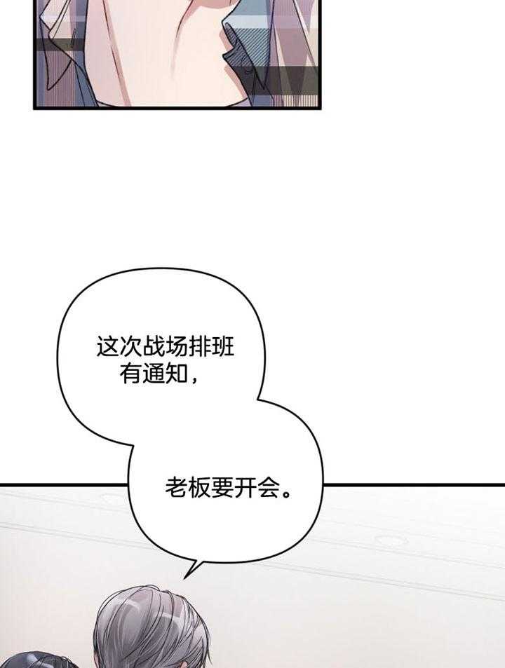 《顶级哨兵在线追妻》漫画最新章节第19话 划清界限免费下拉式在线观看章节第【35】张图片