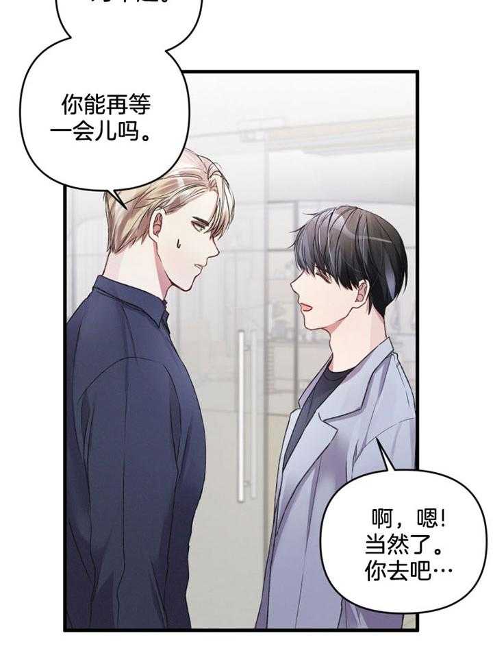 《顶级哨兵在线追妻》漫画最新章节第19话 划清界限免费下拉式在线观看章节第【30】张图片