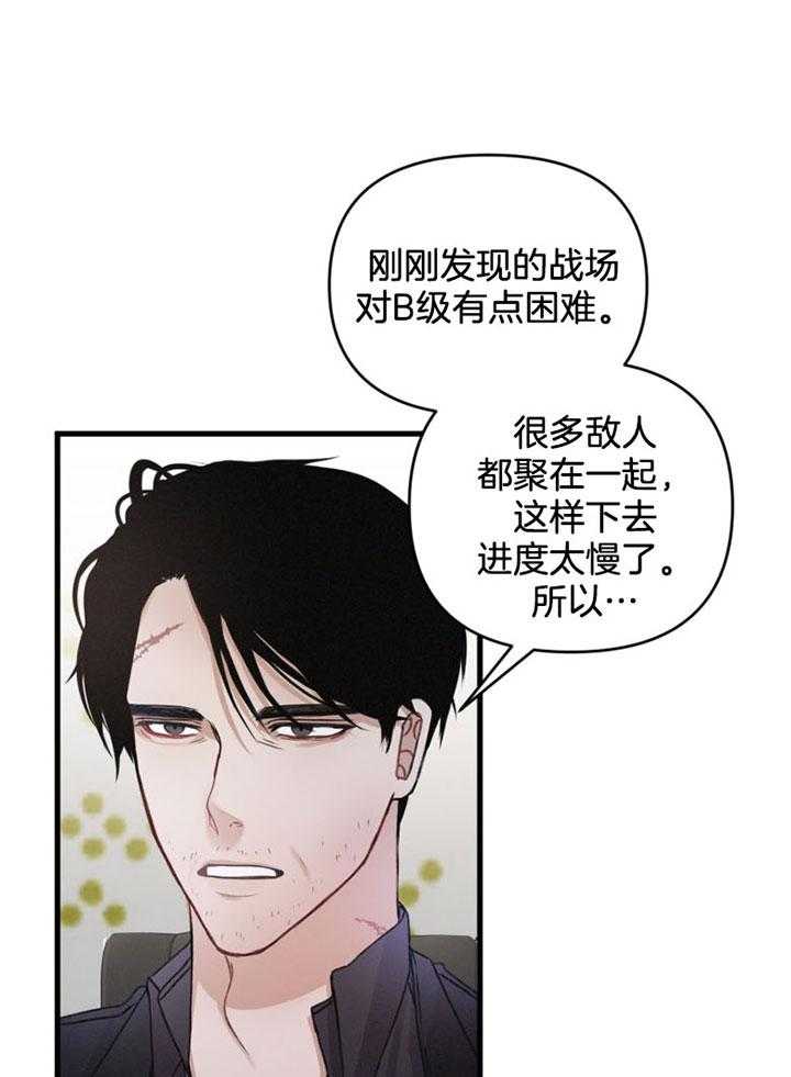 《顶级哨兵在线追妻》漫画最新章节第19话 划清界限免费下拉式在线观看章节第【16】张图片