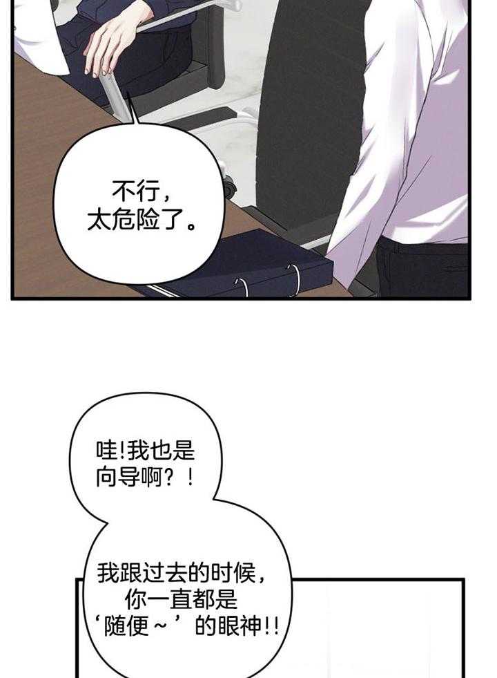 《顶级哨兵在线追妻》漫画最新章节第19话 划清界限免费下拉式在线观看章节第【2】张图片