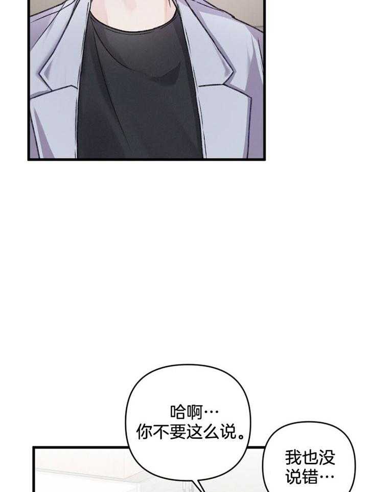 《顶级哨兵在线追妻》漫画最新章节第18话 没有距离感免费下拉式在线观看章节第【22】张图片