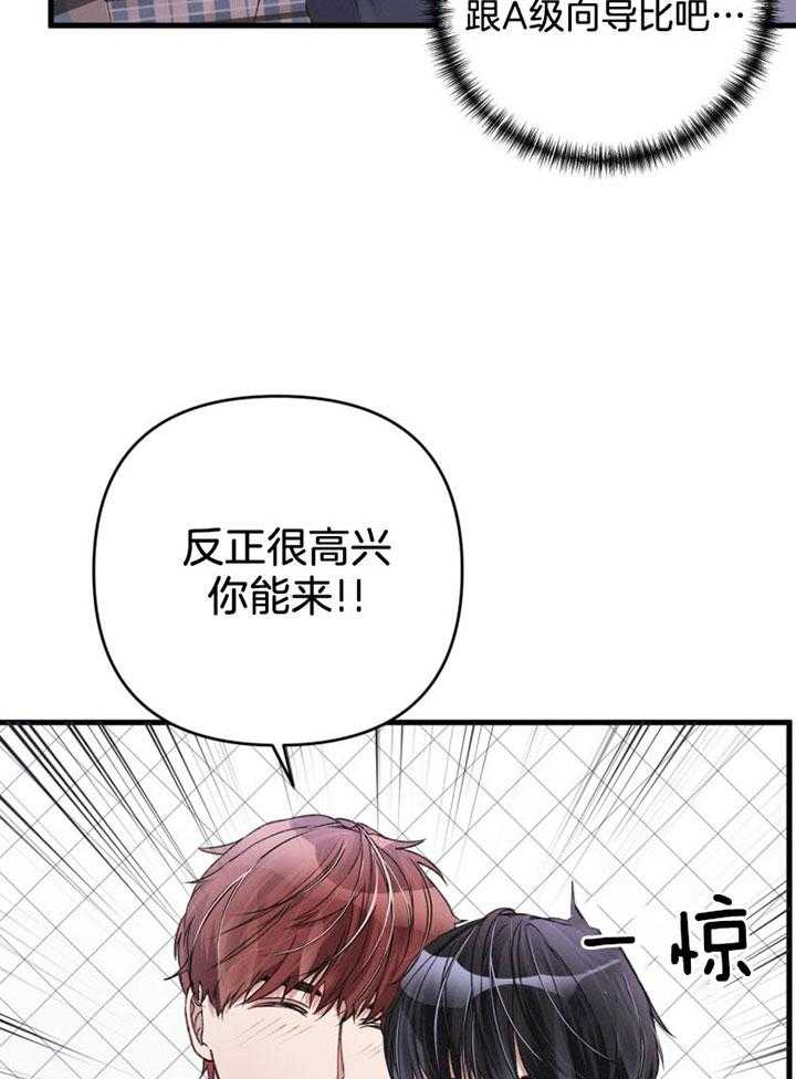 《顶级哨兵在线追妻》漫画最新章节第18话 没有距离感免费下拉式在线观看章节第【5】张图片