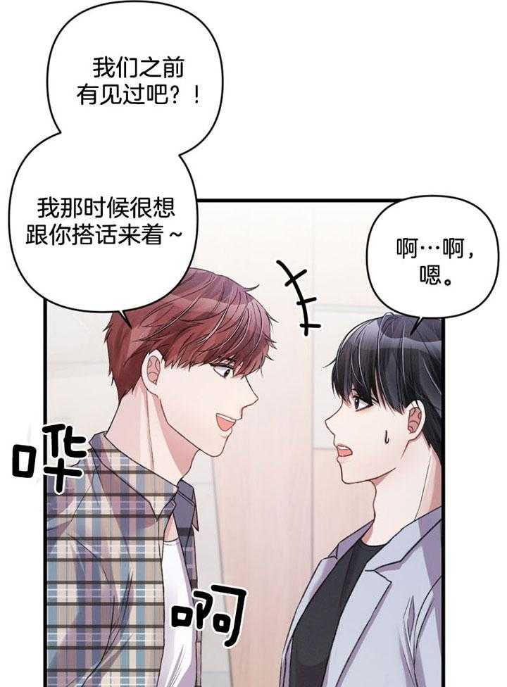 《顶级哨兵在线追妻》漫画最新章节第18话 没有距离感免费下拉式在线观看章节第【17】张图片