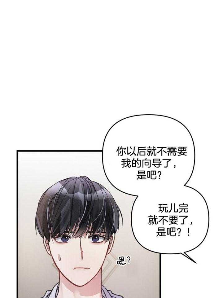 《顶级哨兵在线追妻》漫画最新章节第18话 没有距离感免费下拉式在线观看章节第【23】张图片