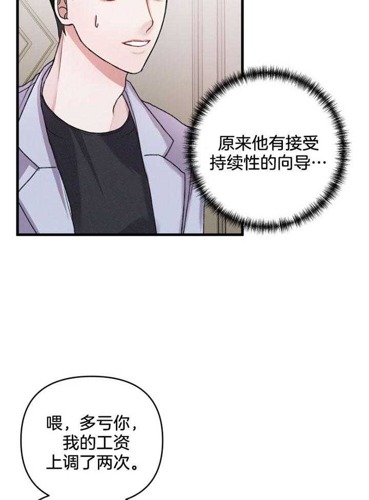 《顶级哨兵在线追妻》漫画最新章节第18话 没有距离感免费下拉式在线观看章节第【7】张图片