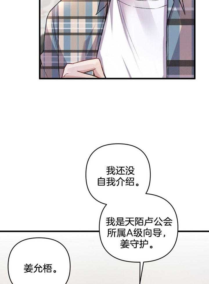 《顶级哨兵在线追妻》漫画最新章节第18话 没有距离感免费下拉式在线观看章节第【12】张图片